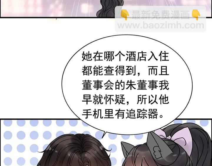 🍱闪婚总裁契约妻 第255话 一切都在掌握中 第9页