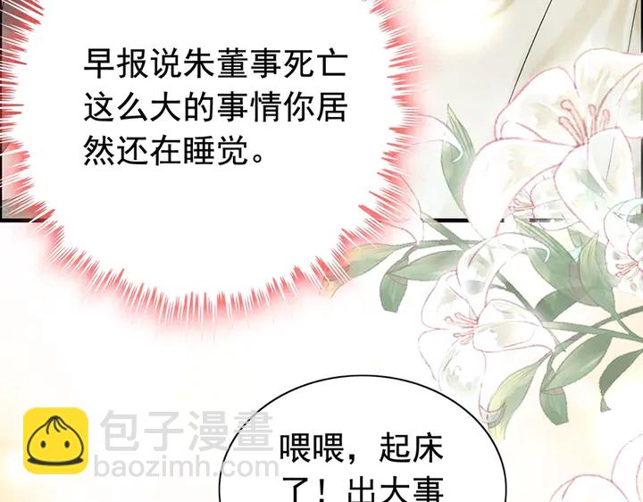 🍱闪婚总裁契约妻 第257话 筹资晚会 第21页