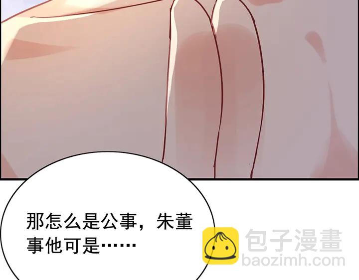 🍱闪婚总裁契约妻 第257话 筹资晚会 第33页