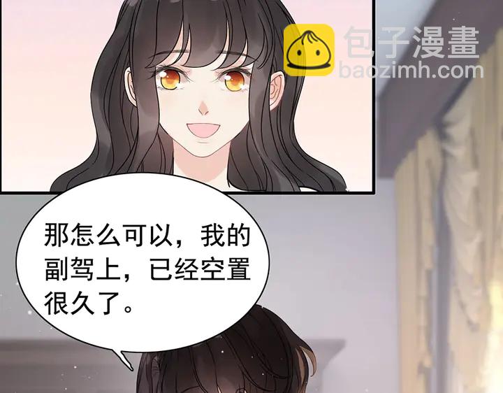🍱闪婚总裁契约妻 第257话 筹资晚会 第41页