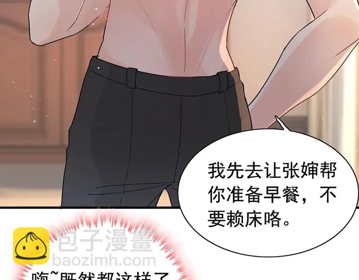 🍱闪婚总裁契约妻 第257话 筹资晚会 第43页