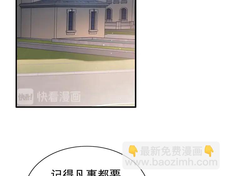 🍱闪婚总裁契约妻 第257话 筹资晚会 第47页