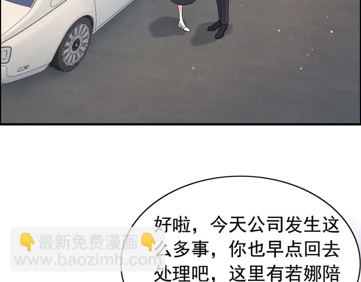 🍱闪婚总裁契约妻 第257话 筹资晚会 第49页