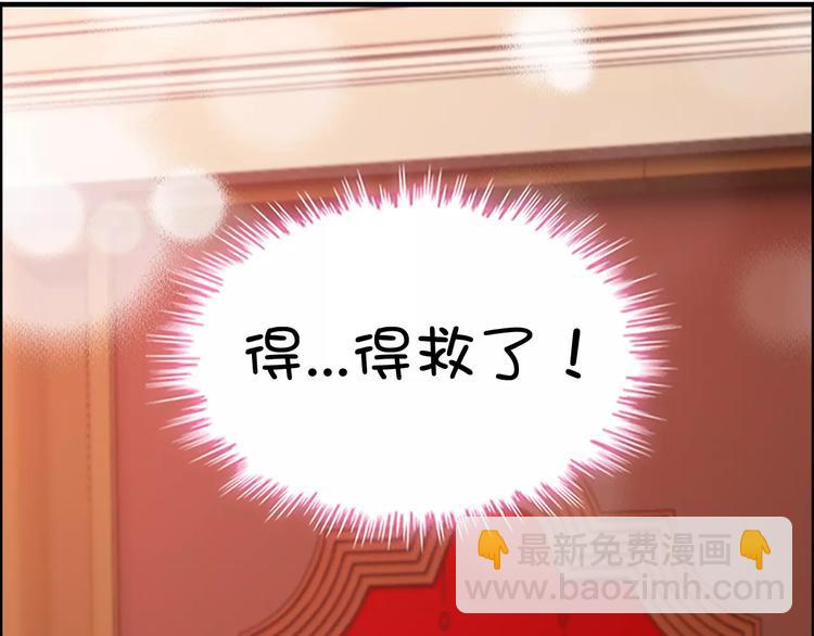 🍱闪婚总裁契约妻 第25话  二人独处？ 第18页