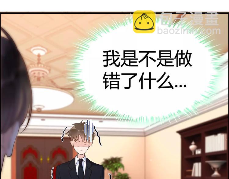🍱闪婚总裁契约妻 第25话  二人独处？ 第27页