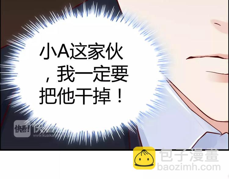 🍱闪婚总裁契约妻 第25话  二人独处？ 第31页