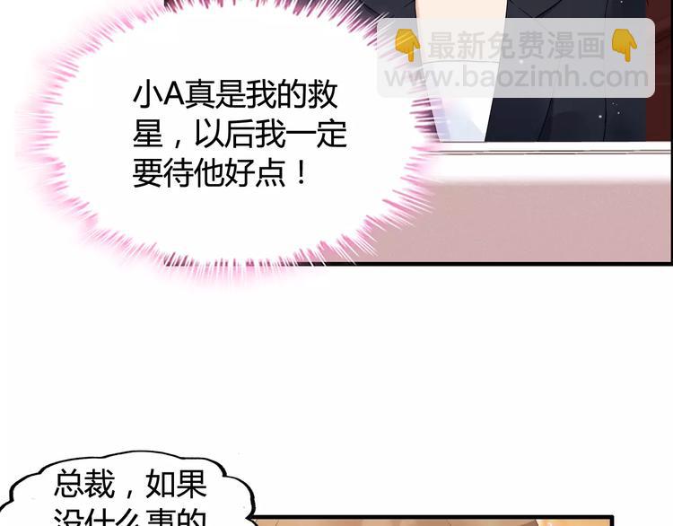 🍱闪婚总裁契约妻 第25话  二人独处？ 第36页