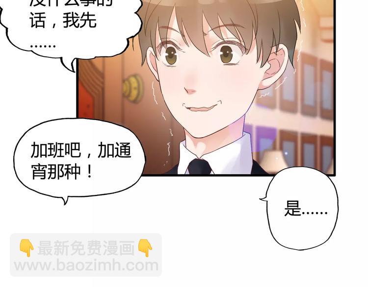 🍱闪婚总裁契约妻 第25话  二人独处？ 第37页