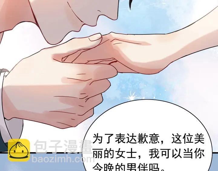 🍱闪婚总裁契约妻 第259话 你愿意做我的舞伴吗 第41页