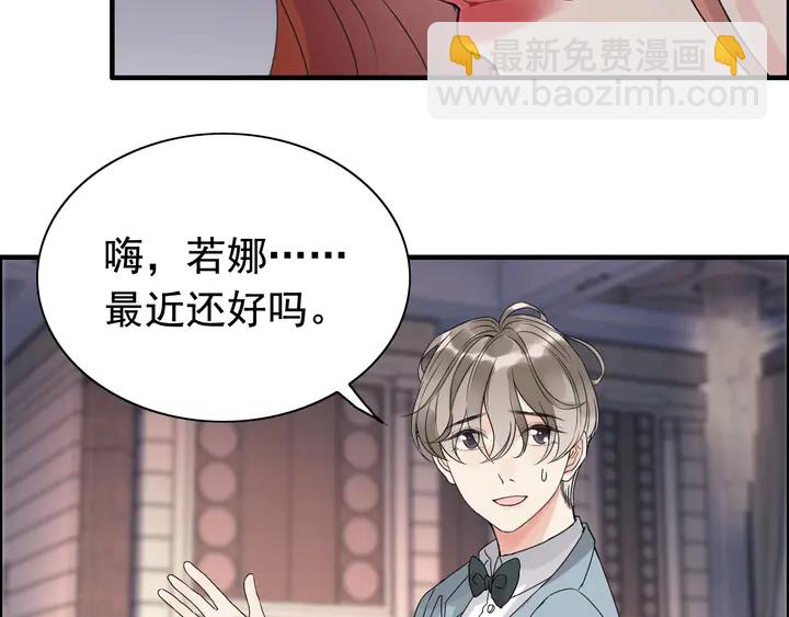 🍱闪婚总裁契约妻 第259话 你愿意做我的舞伴吗 第47页