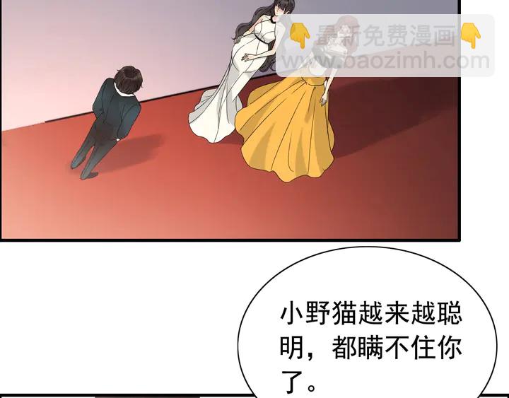🍱闪婚总裁契约妻 第261话 收网 第26页