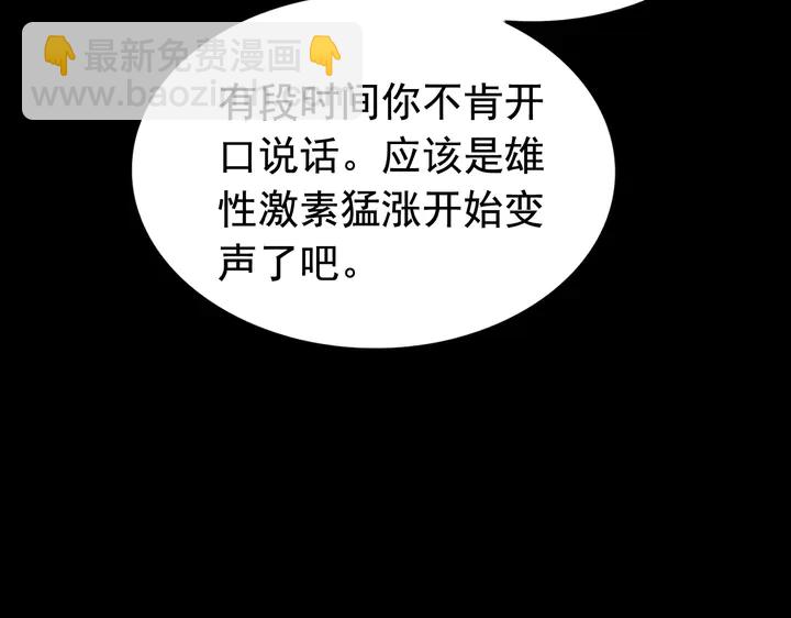 🍱闪婚总裁契约妻 第263话 秘密曝光 第13页