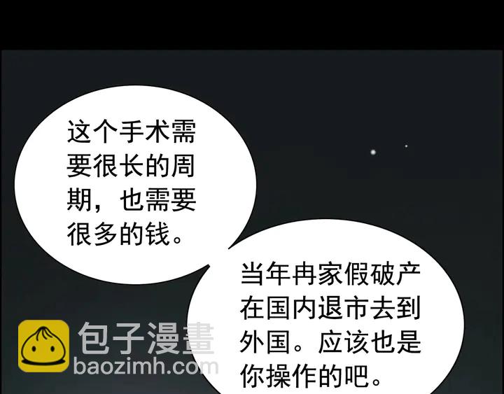 🍱闪婚总裁契约妻 第263话 秘密曝光 第14页