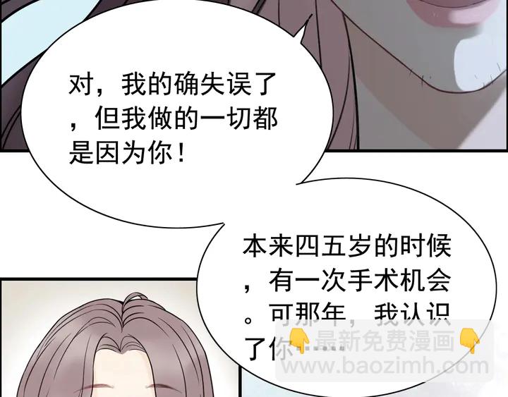 🍱闪婚总裁契约妻 第263话 秘密曝光 第35页