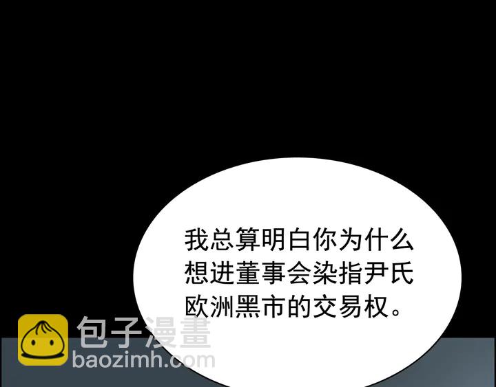 🍱闪婚总裁契约妻 第263话 秘密曝光 第4页