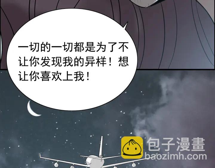 🍱闪婚总裁契约妻 第263话 秘密曝光 第41页
