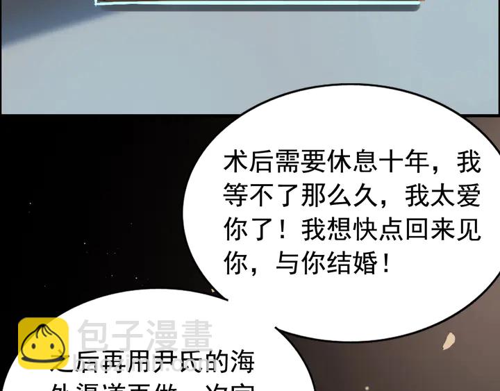 🍱闪婚总裁契约妻 第263话 秘密曝光 第45页