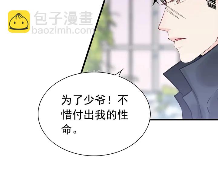 🍱闪婚总裁契约妻 第265话 又见老熟人 第17页
