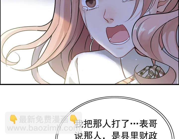 🍱闪婚总裁契约妻 第267话 罚你加班到下个月 第37页