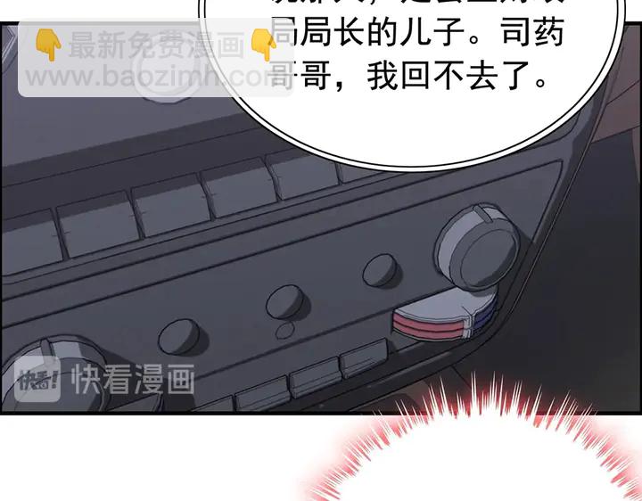 🍱闪婚总裁契约妻 第267话 罚你加班到下个月 第38页