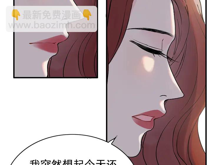 🍱闪婚总裁契约妻 第267话 罚你加班到下个月 第41页