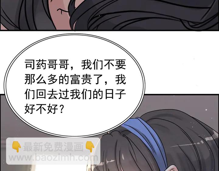 🍱闪婚总裁契约妻 第267话 罚你加班到下个月 第7页