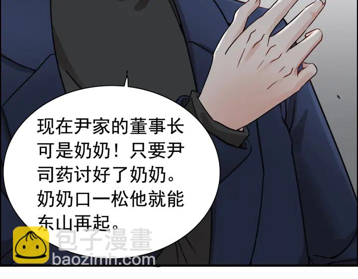 🍱闪婚总裁契约妻 第269话 工作哪有陪老婆重要 第24页