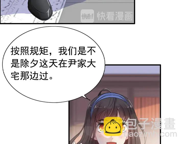 🍱闪婚总裁契约妻 第269话 工作哪有陪老婆重要 第29页