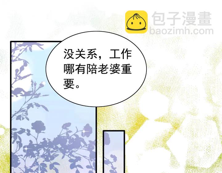 🍱闪婚总裁契约妻 第269话 工作哪有陪老婆重要 第35页