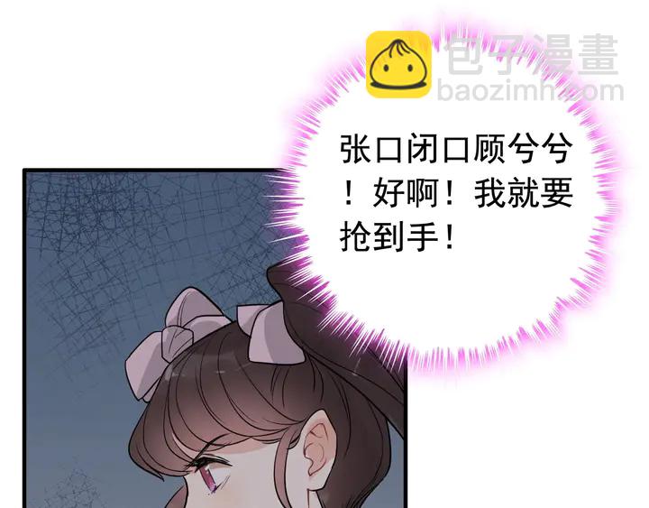 🍱闪婚总裁契约妻 第271话 别逼我打女人 第14页