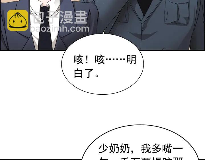 🍱闪婚总裁契约妻 第271话 别逼我打女人 第27页