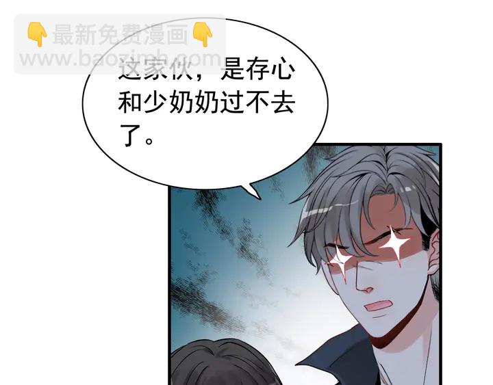 🍱闪婚总裁契约妻 第271话 别逼我打女人 第39页