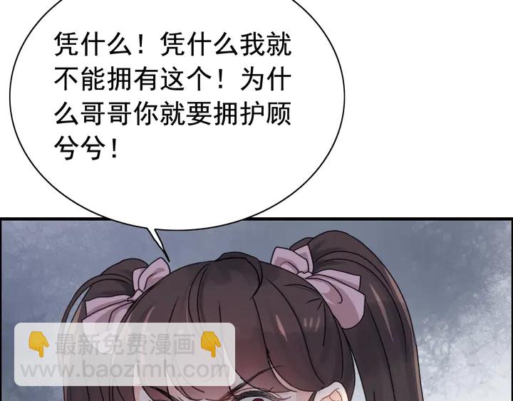 🍱闪婚总裁契约妻 第271话 别逼我打女人 第47页
