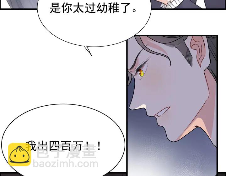 🍱闪婚总裁契约妻 第271话 别逼我打女人 第49页