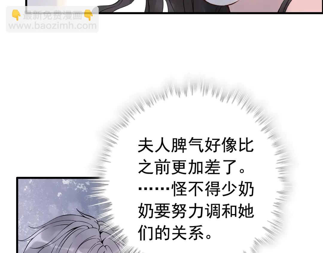 🍱闪婚总裁契约妻 第273话 婆婆的认可 第18页