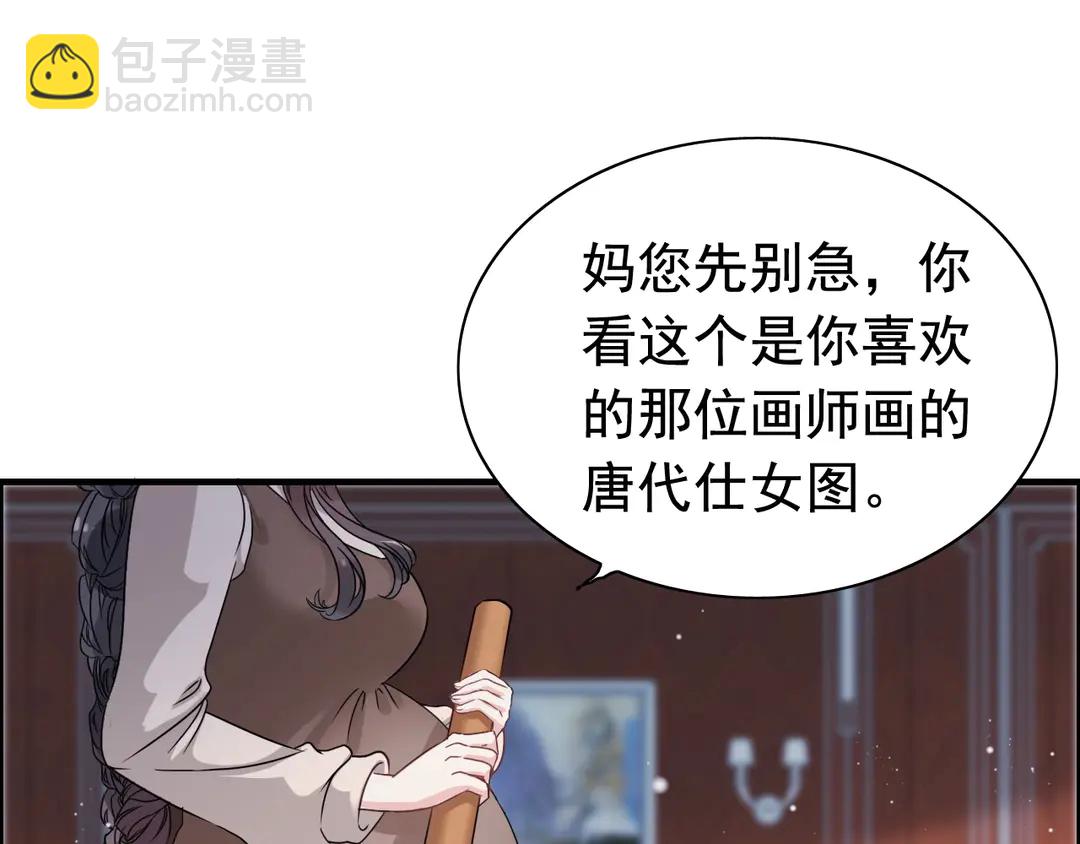 🍱闪婚总裁契约妻 第273话 婆婆的认可 第20页