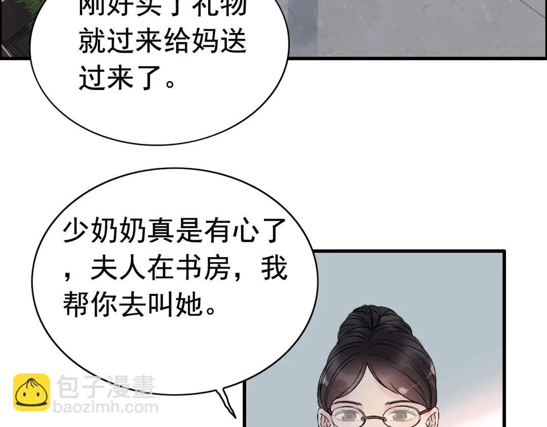 🍱闪婚总裁契约妻 第273话 婆婆的认可 第7页