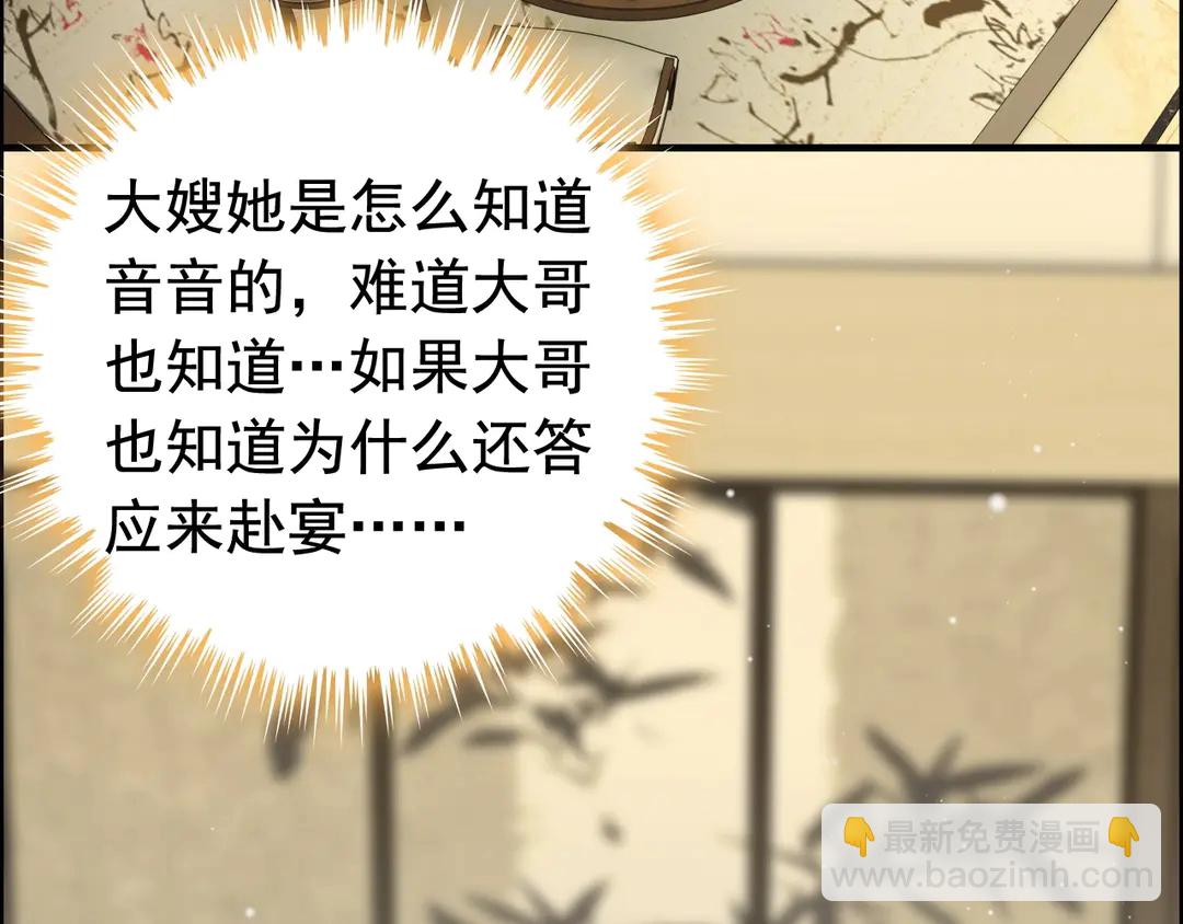🍱闪婚总裁契约妻 第275话 夫妻相 第36页