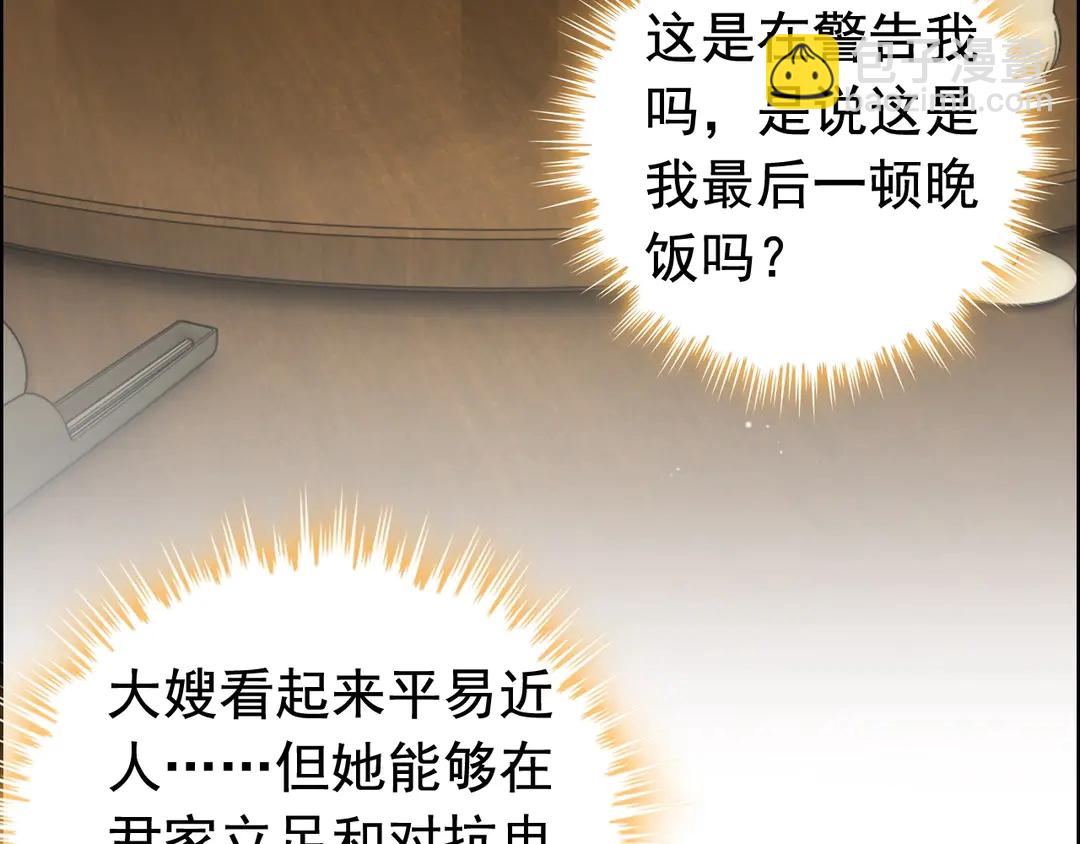 🍱闪婚总裁契约妻 第275话 夫妻相 第38页