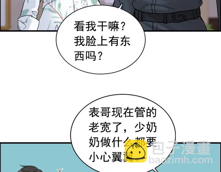 🍱闪婚总裁契约妻 第277话 刁蛮亲戚上线 第17页