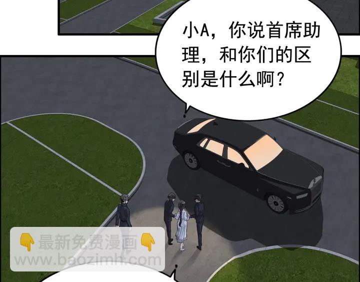🍱闪婚总裁契约妻 第277话 刁蛮亲戚上线 第25页