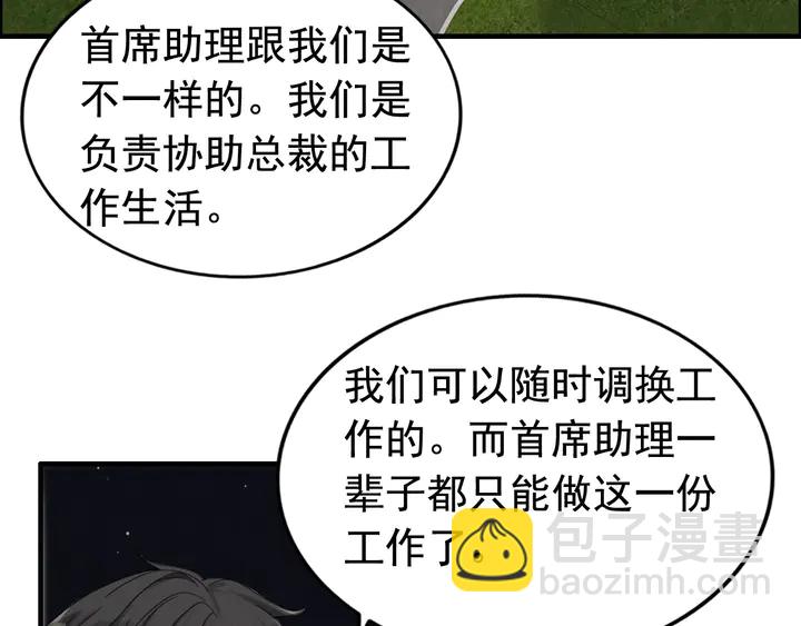 🍱闪婚总裁契约妻 第277话 刁蛮亲戚上线 第26页