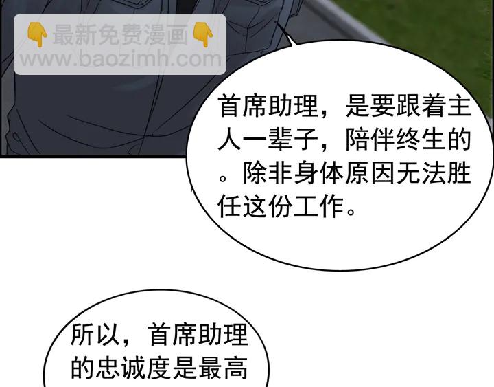 🍱闪婚总裁契约妻 第277话 刁蛮亲戚上线 第29页