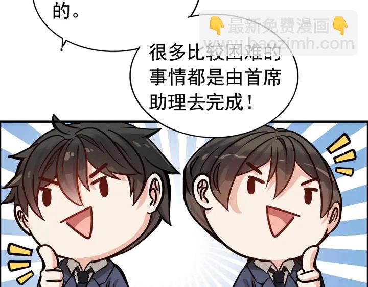 🍱闪婚总裁契约妻 第277话 刁蛮亲戚上线 第30页