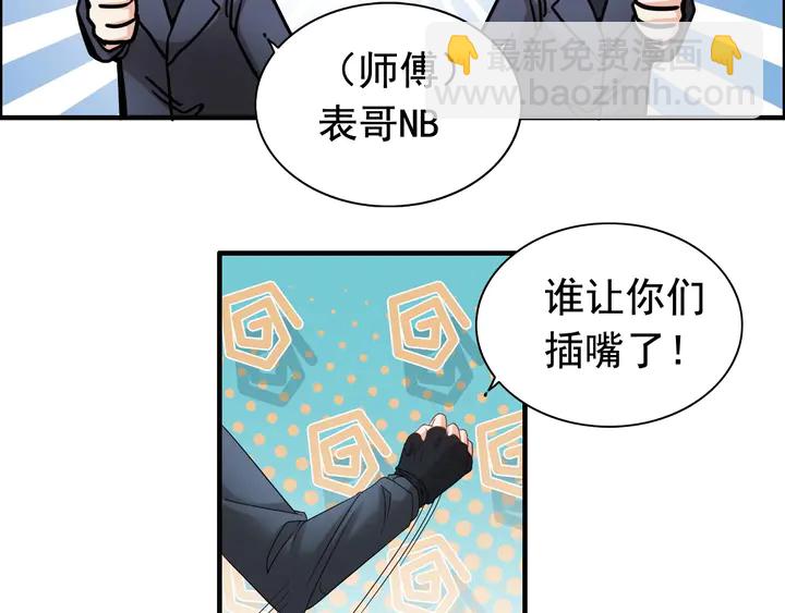 🍱闪婚总裁契约妻 第277话 刁蛮亲戚上线 第31页