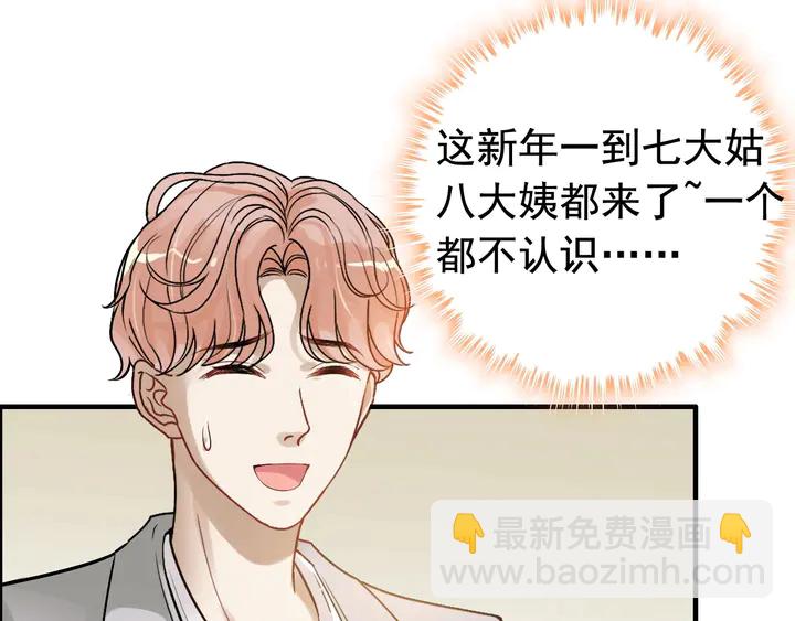 🍱闪婚总裁契约妻 第277话 刁蛮亲戚上线 第36页