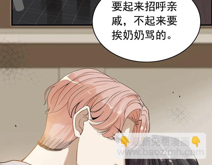 🍱闪婚总裁契约妻 第277话 刁蛮亲戚上线 第42页