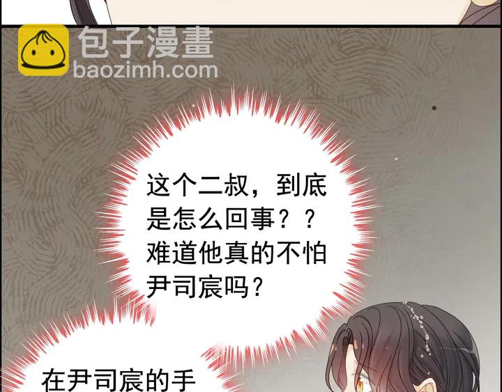 🍱闪婚总裁契约妻 第277话 刁蛮亲戚上线 第46页