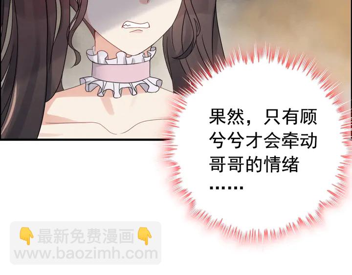 🍱闪婚总裁契约妻 第279话 表哥何时放下执念 第19页