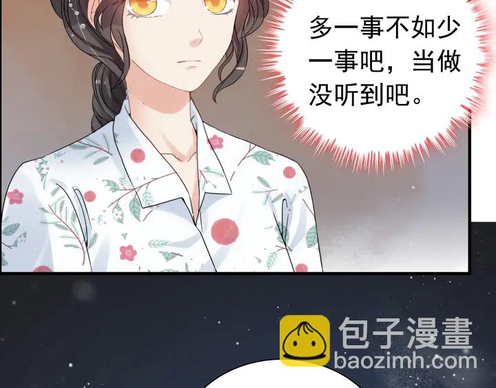 🍱闪婚总裁契约妻 第279话 表哥何时放下执念 第30页